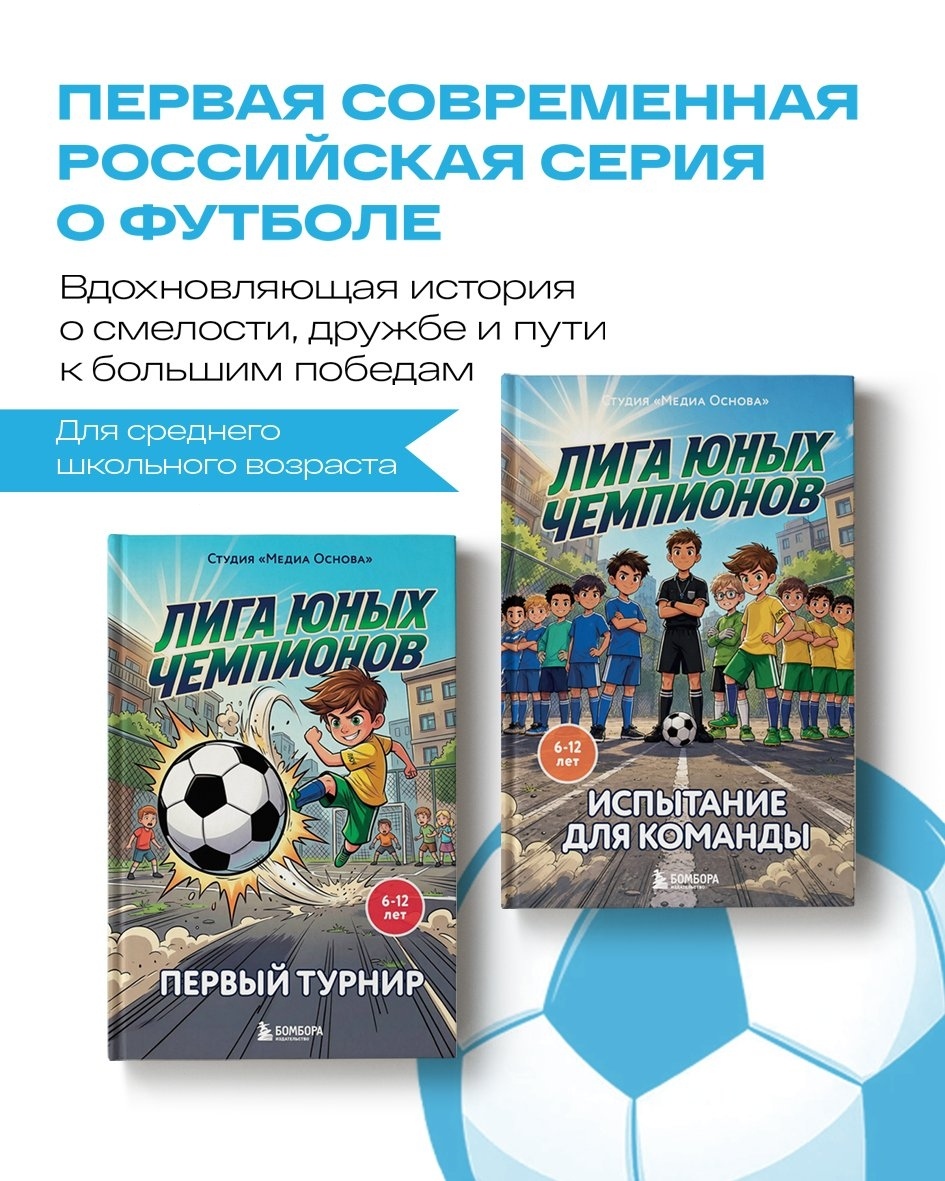 Как анимация помогает создавать детские спортивные книги и почему литература остаётся важным инструментом развития ребёнка